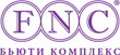 Бьюти Комплекс «FNC»