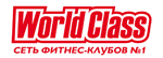 Фитнес-клуб «World Class»