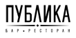 Ресторан «Публика»