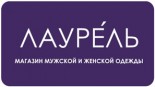 Магазин мужской и женской одежды «Лаурель»