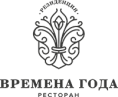 Ресторан «Времена года»