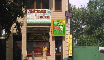 Магазин «Строй Пом»